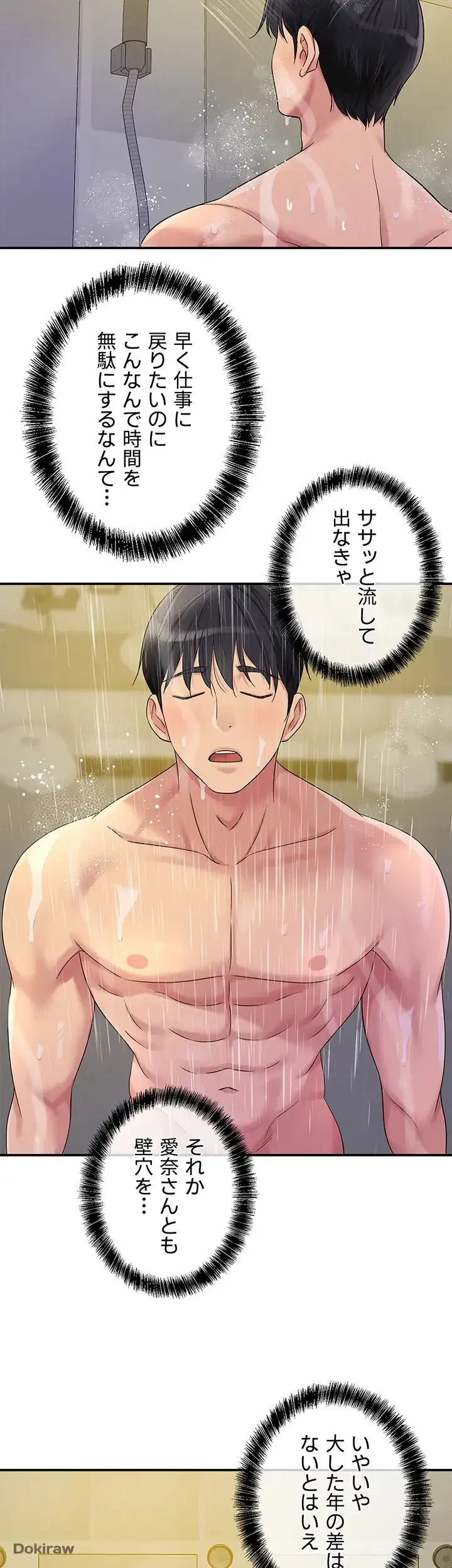 壁穴開いてます 第48話 - 41