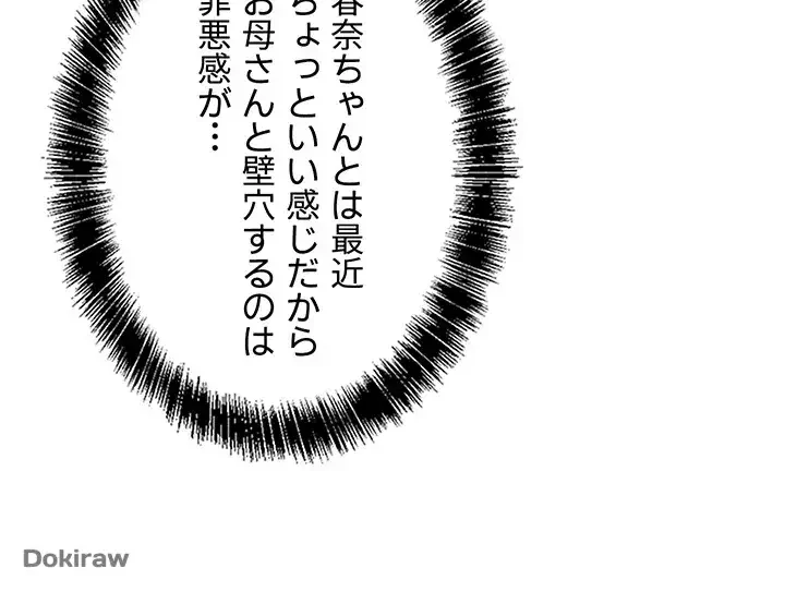 壁穴開いてます 第48話 - 43