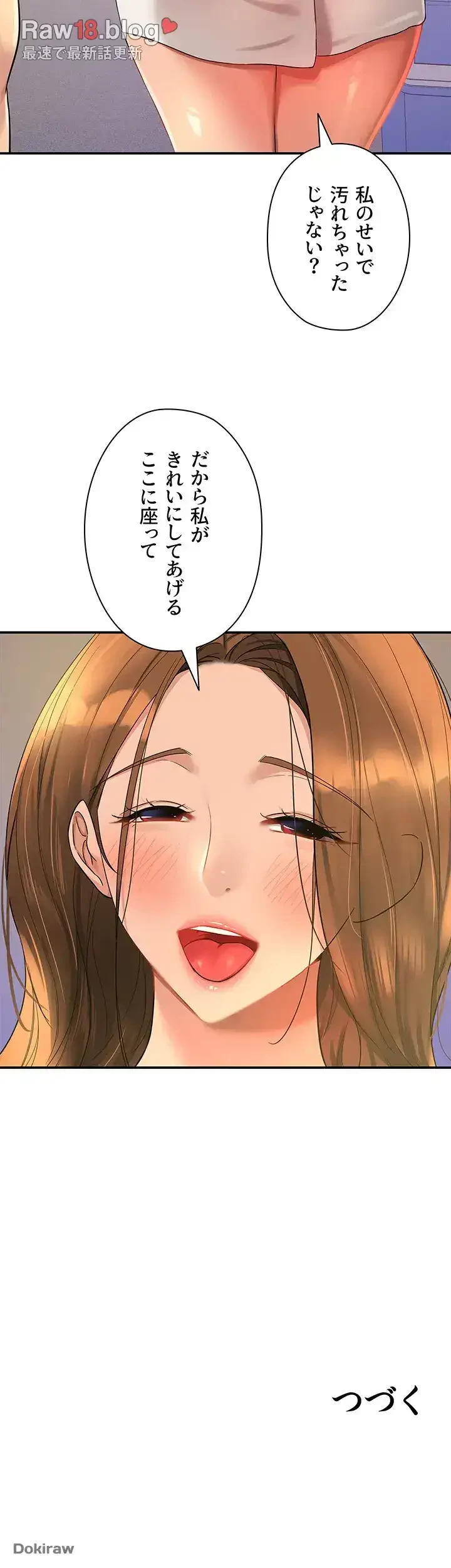 壁穴開いてます 第48話 - 46