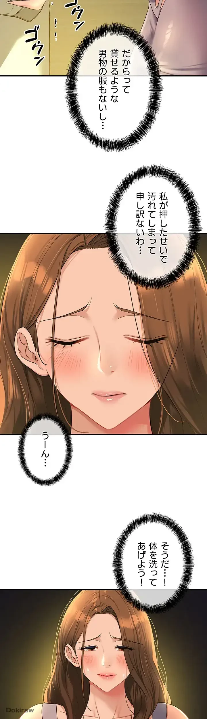 壁穴開いてます 第49話 - 2