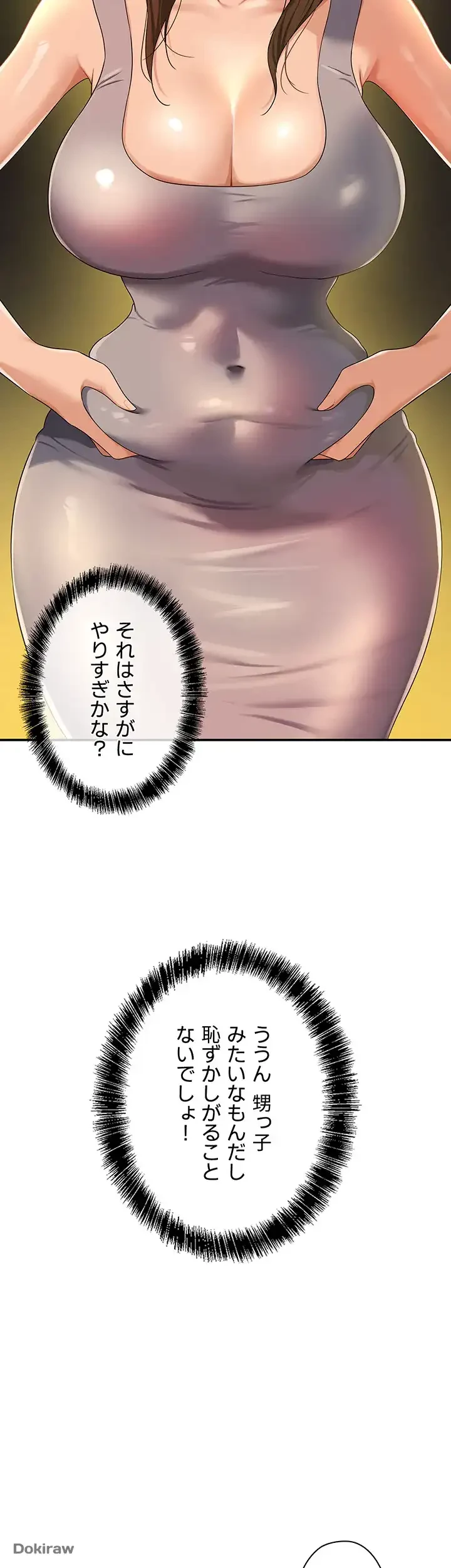 壁穴開いてます 第49話 - 3