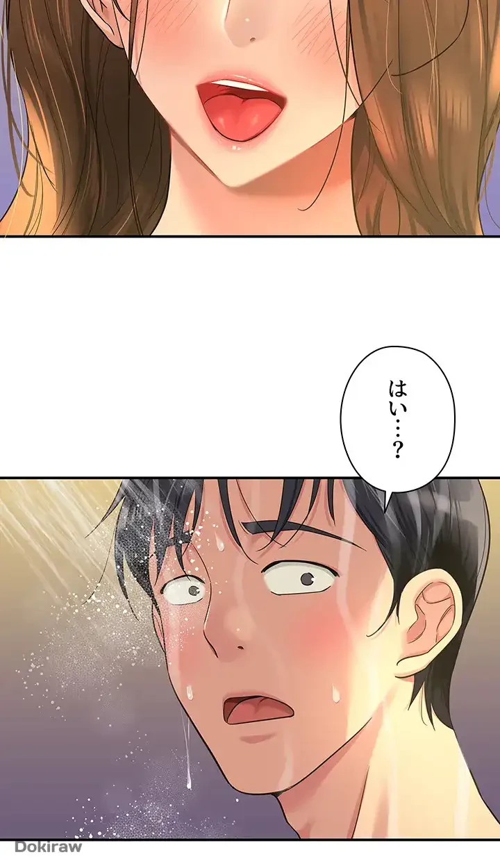 壁穴開いてます 第49話 - 5