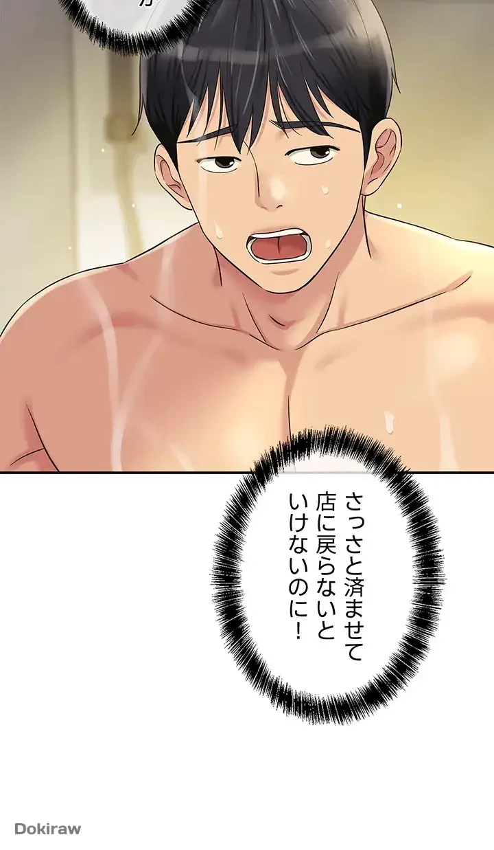 壁穴開いてます 第49話 - 8