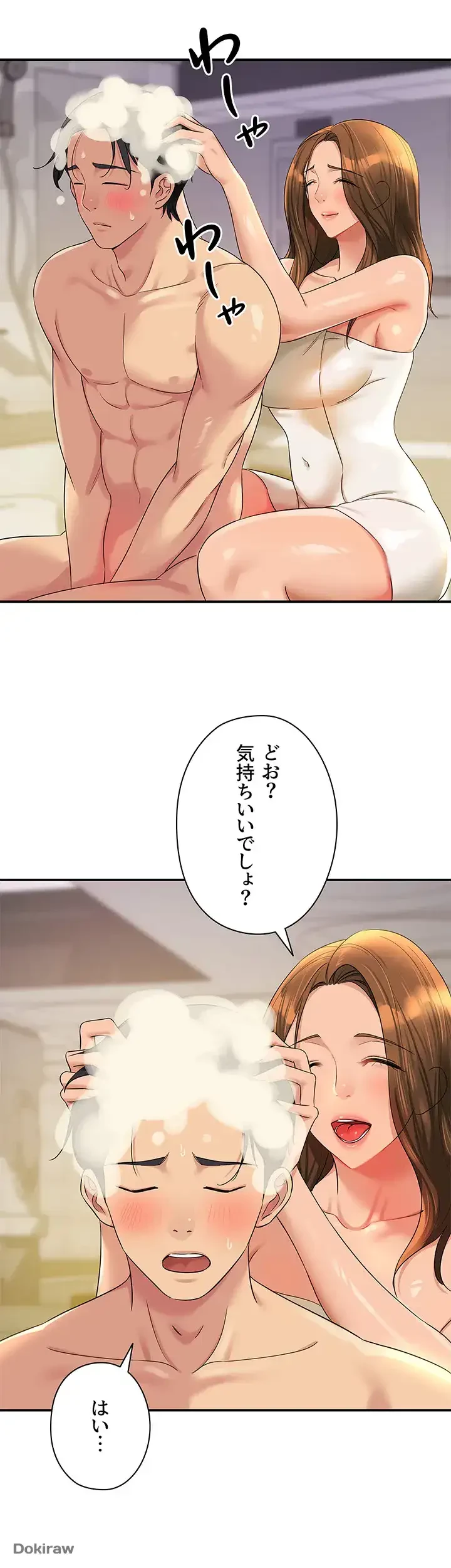 壁穴開いてます 第49話 - 9