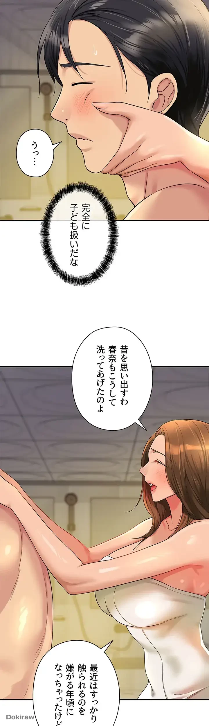 壁穴開いてます 第49話 - 11