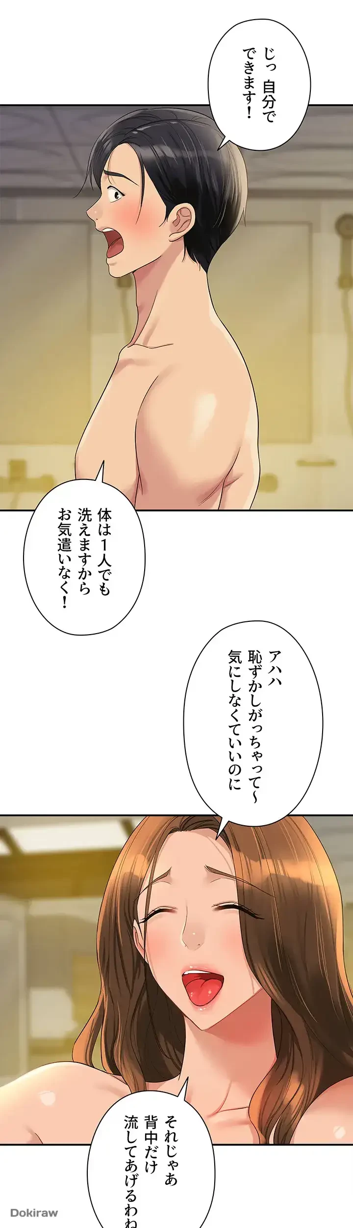 壁穴開いてます 第49話 - 13