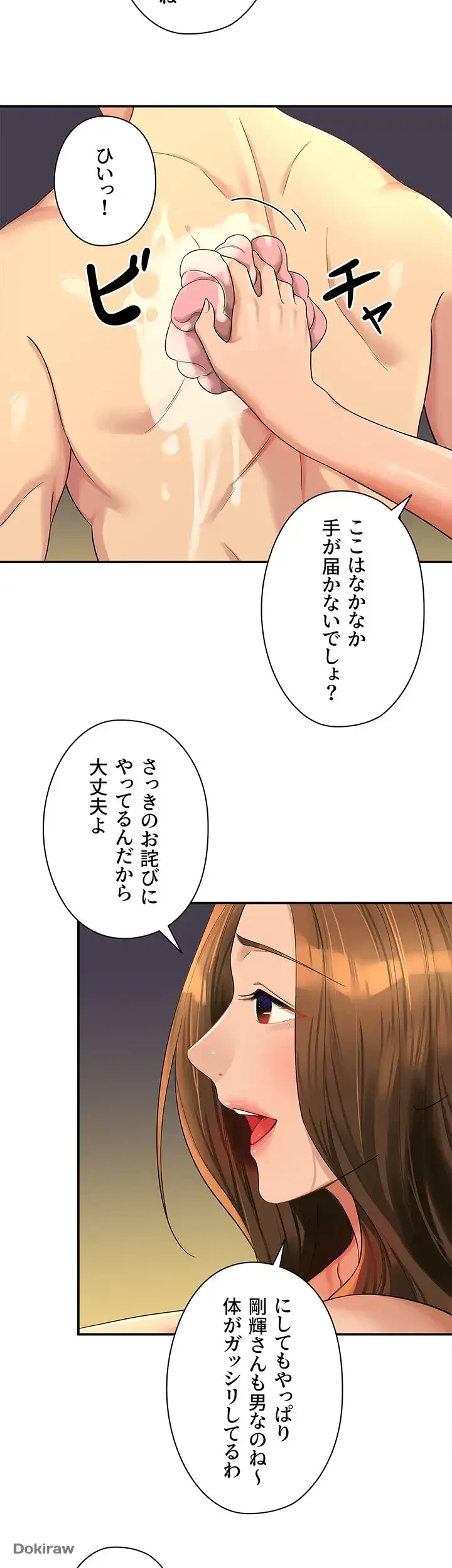 壁穴開いてます 第49話 - 14