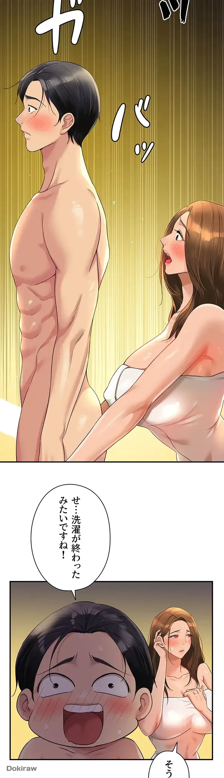 壁穴開いてます 第49話 - 25