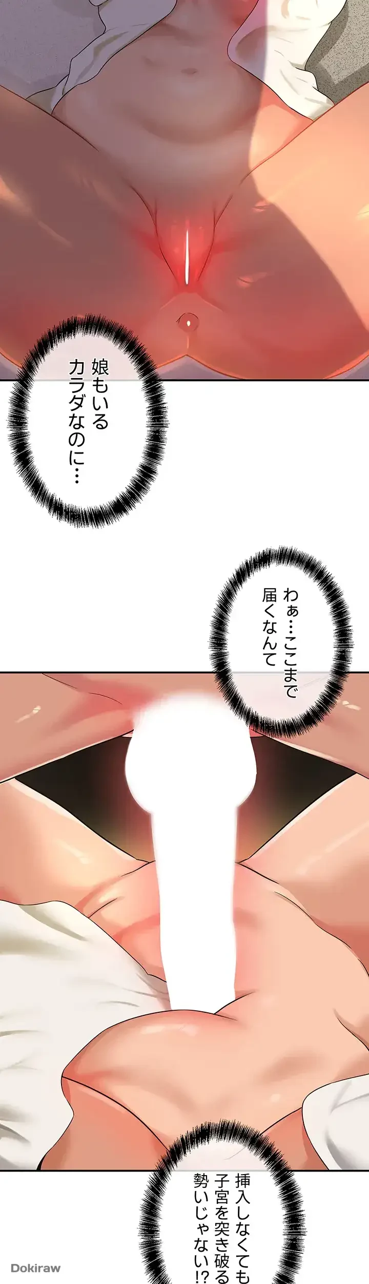 壁穴開いてます 第49話 - 29