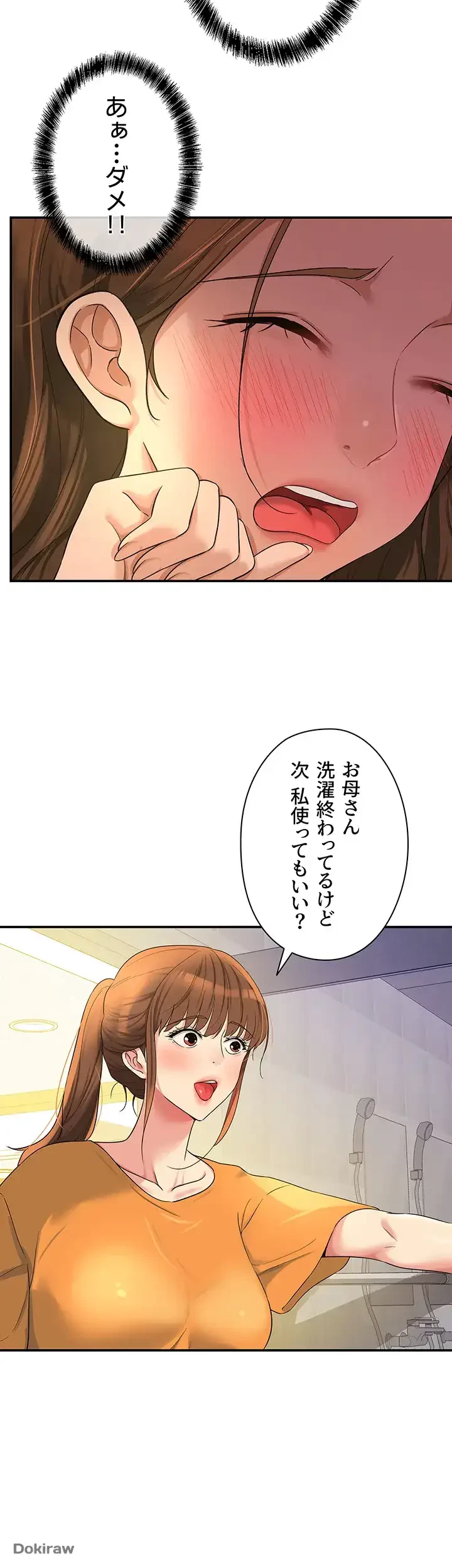 壁穴開いてます 第49話 - 30