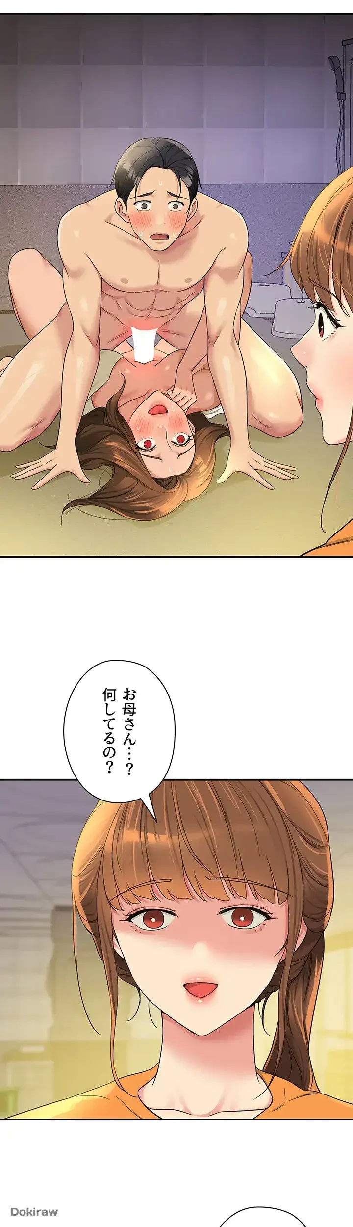 壁穴開いてます 第49話 - 31