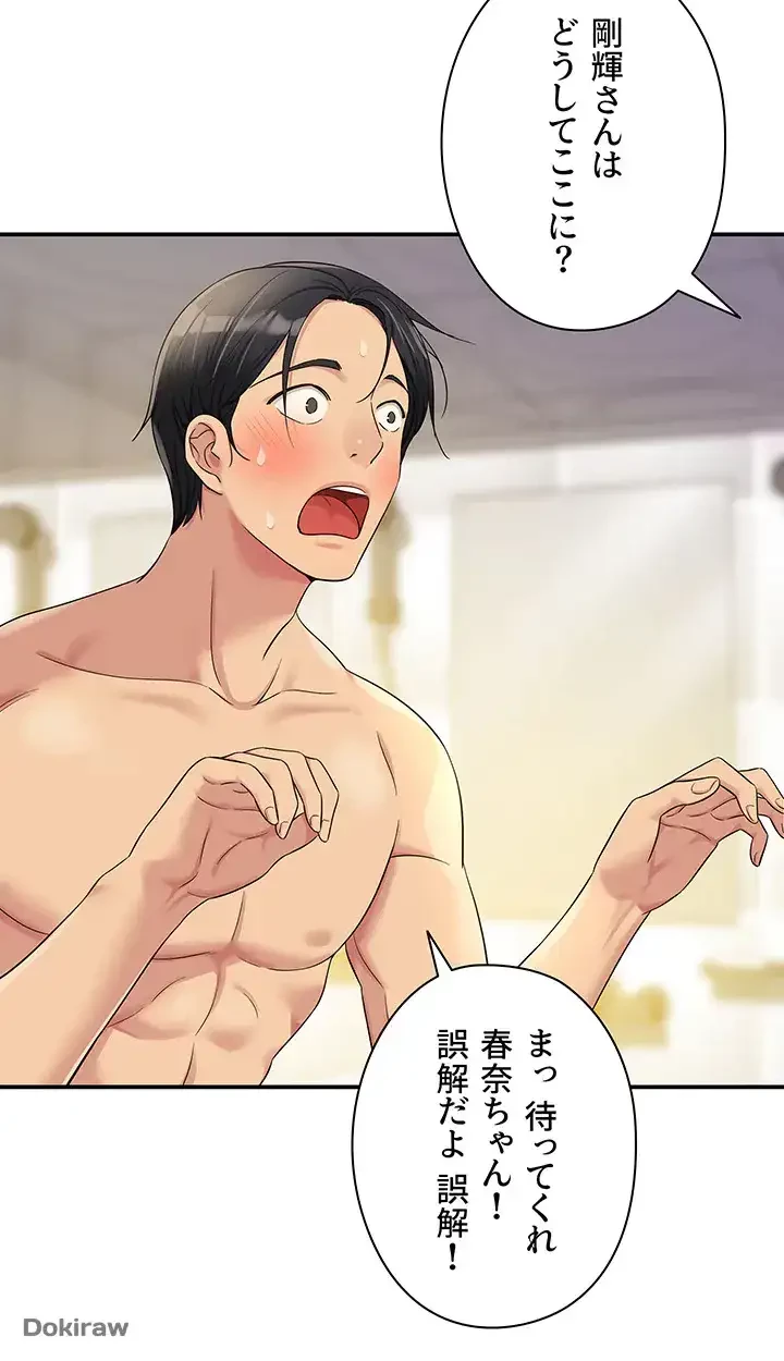壁穴開いてます 第49話 - 32