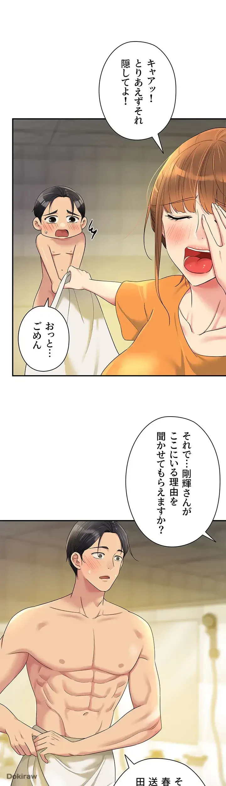 壁穴開いてます 第49話 - 33