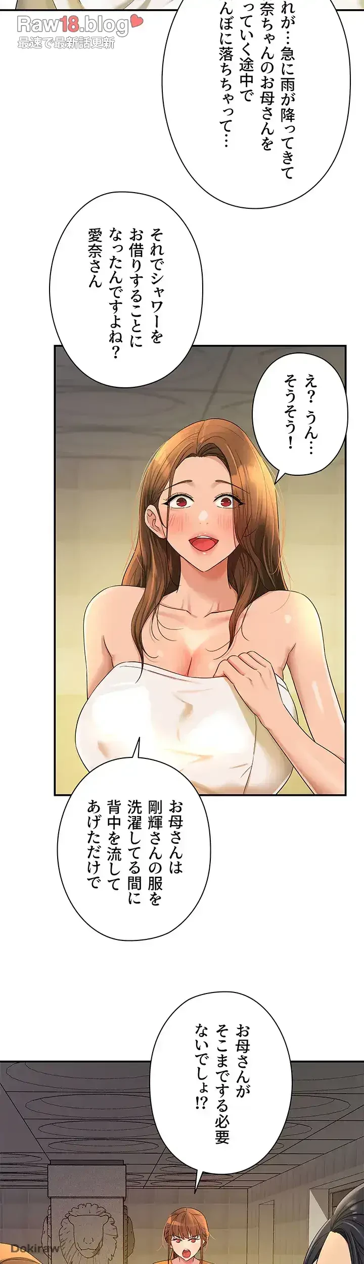 壁穴開いてます 第49話 - 34