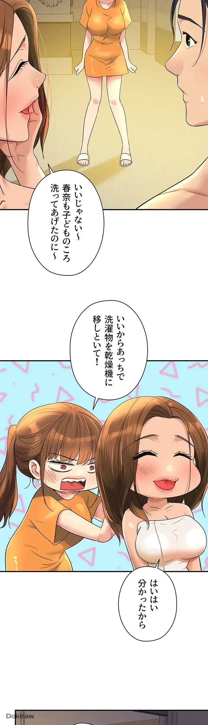 壁穴開いてます 第49話 - 35