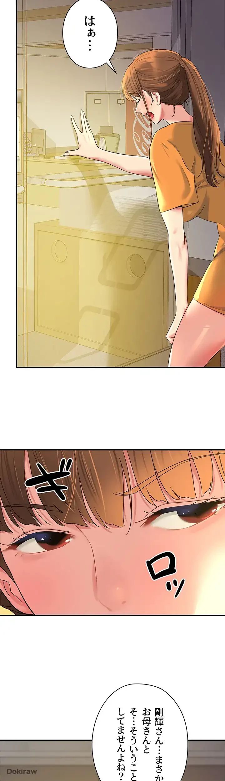 壁穴開いてます 第49話 - 36