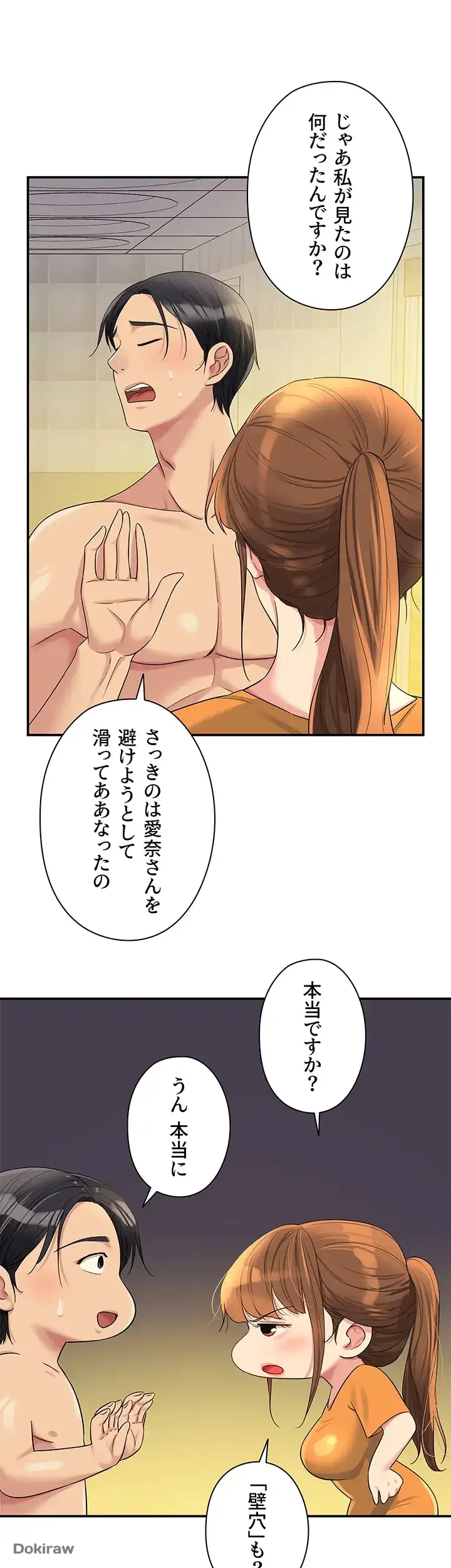 壁穴開いてます 第49話 - 38