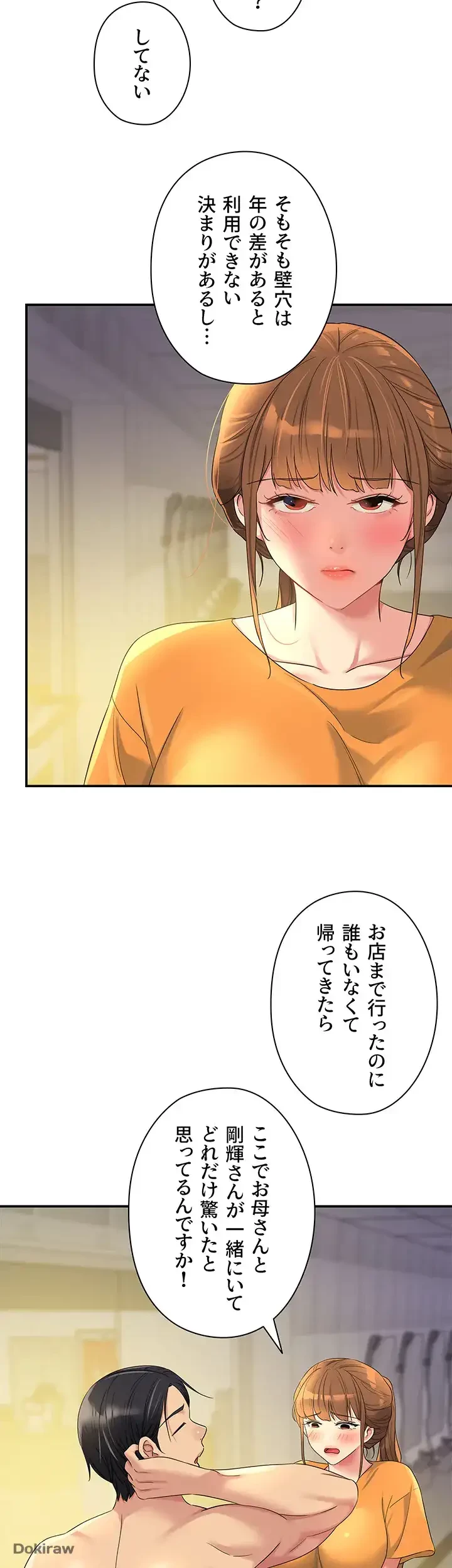 壁穴開いてます 第49話 - 39