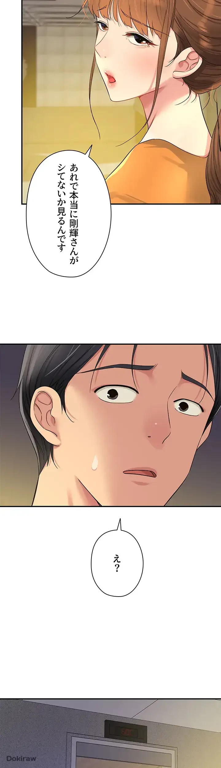 壁穴開いてます 第49話 - 41