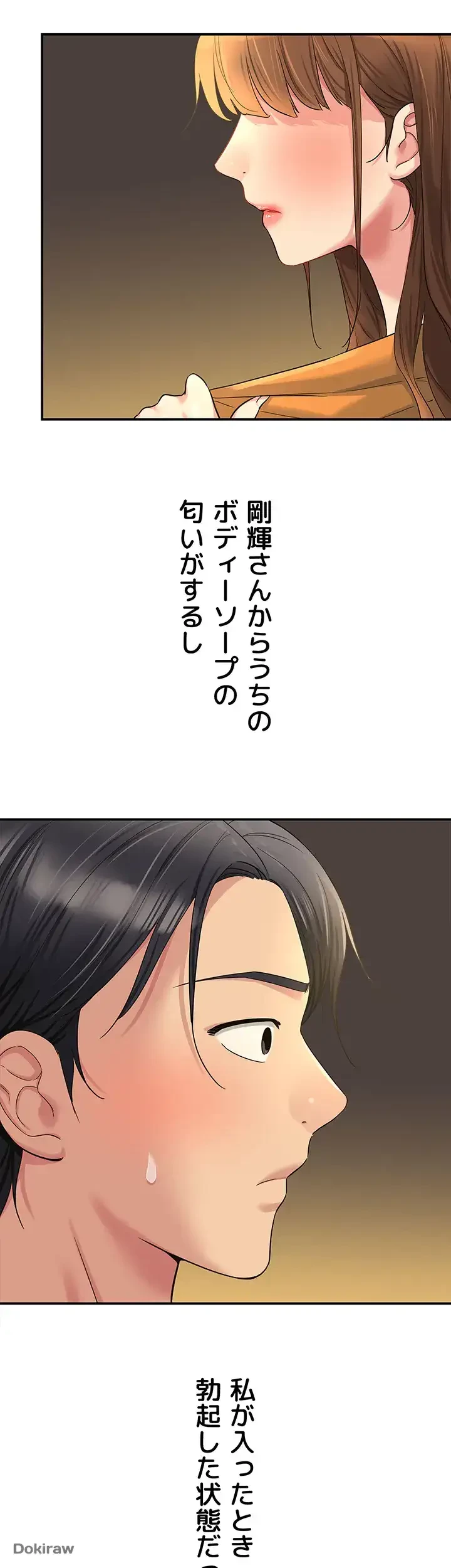 壁穴開いてます 第49話 - 43