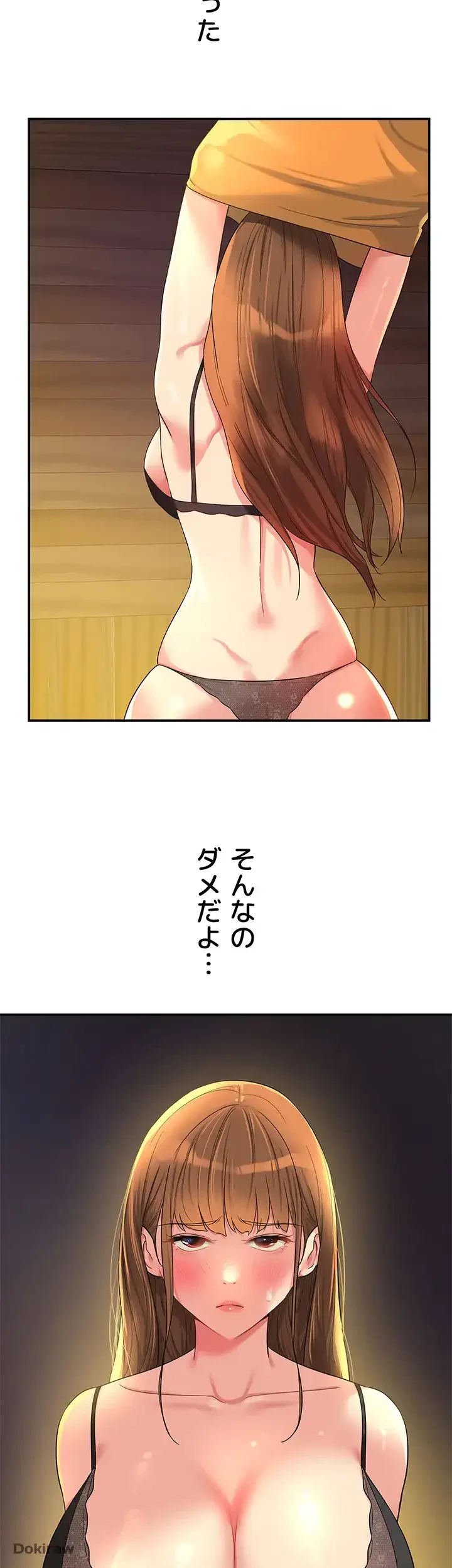 壁穴開いてます 第49話 - 44