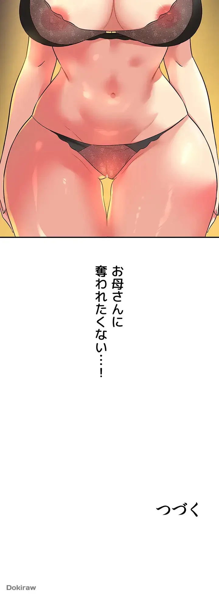 壁穴開いてます 第49話 - 45