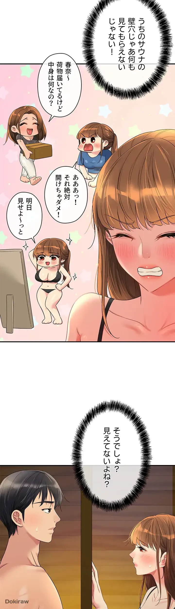 壁穴開いてます 第50話 - 3