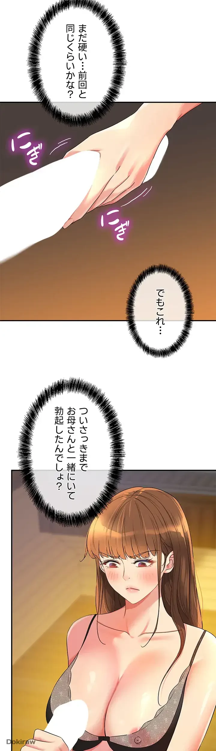 壁穴開いてます 第50話 - 8
