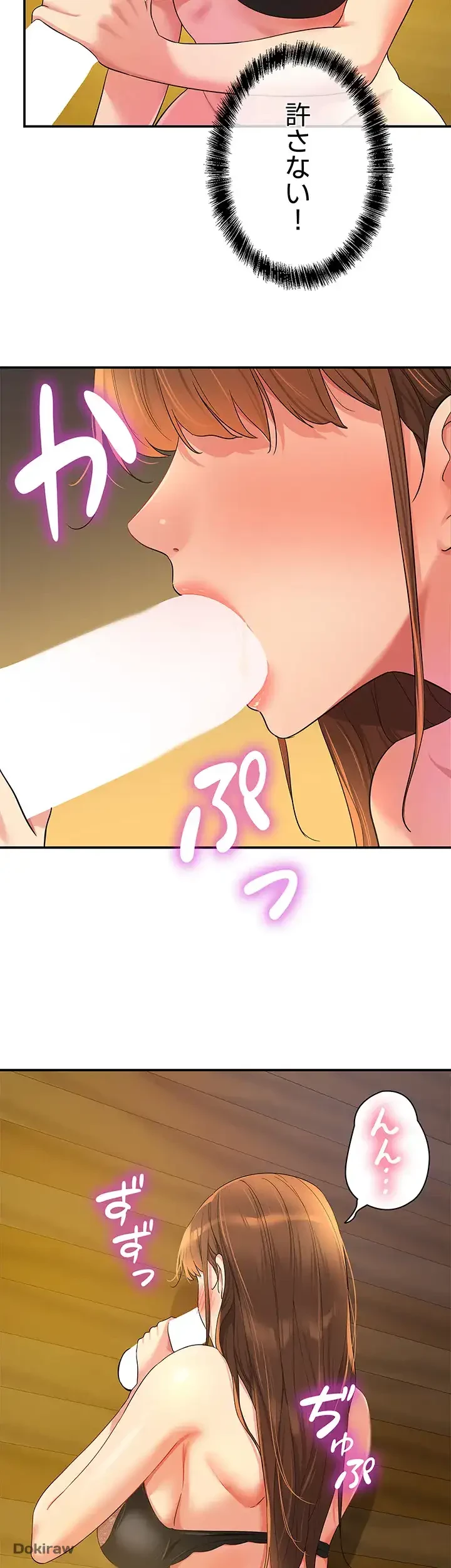 壁穴開いてます 第50話 - 9