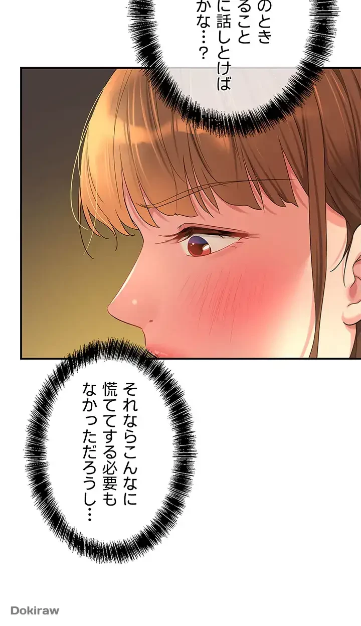 壁穴開いてます 第50話 - 19