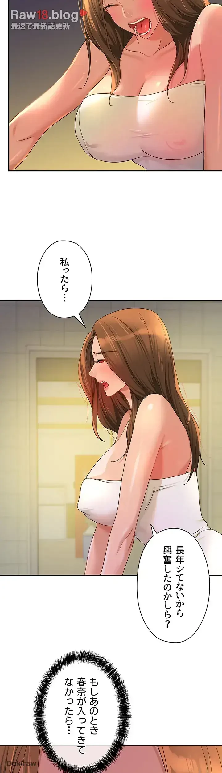 壁穴開いてます 第50話 - 21