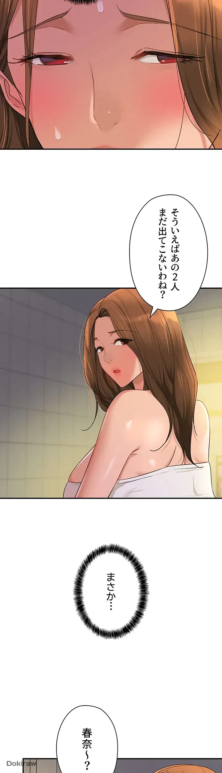 壁穴開いてます 第50話 - 22