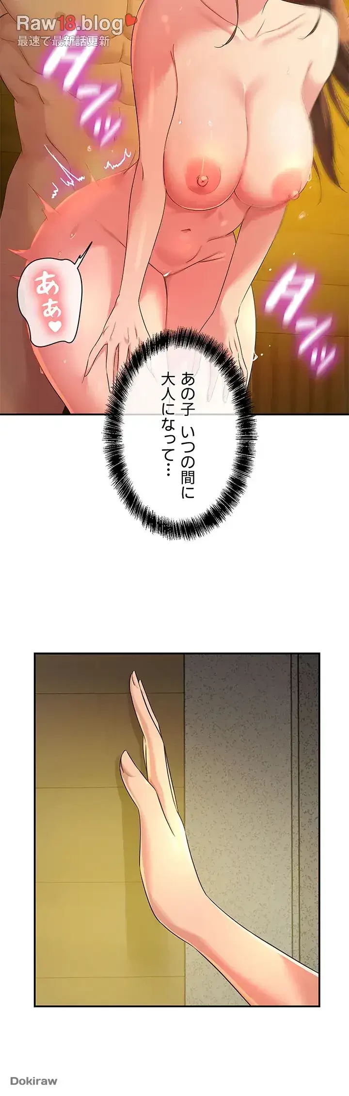 壁穴開いてます 第50話 - 28