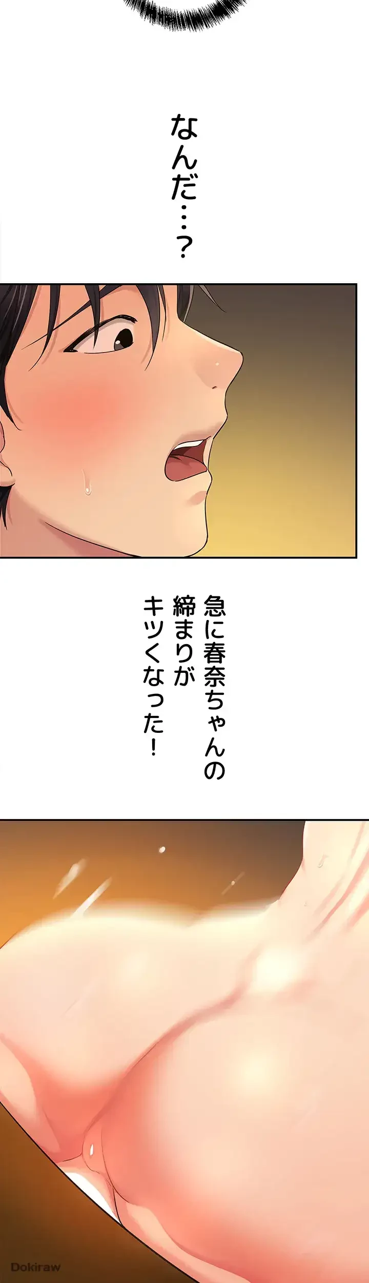 壁穴開いてます 第50話 - 32