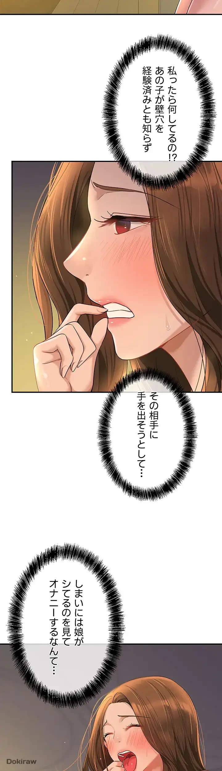 壁穴開いてます 第50話 - 36