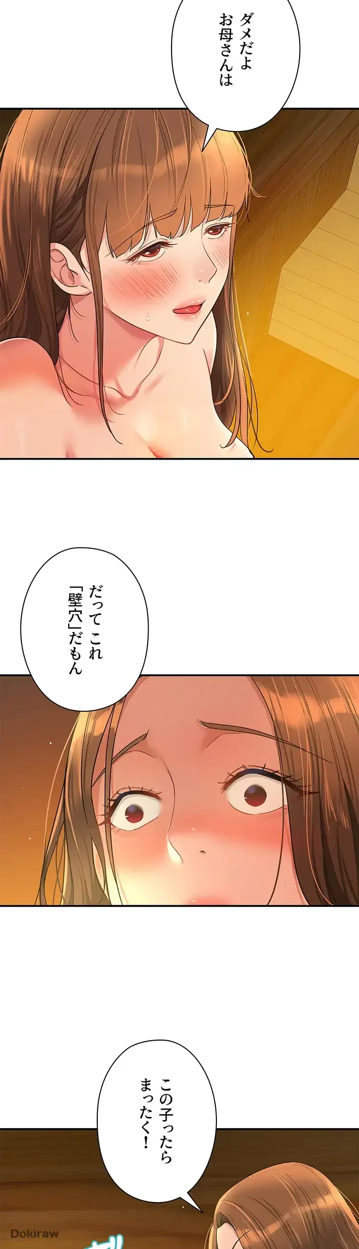 壁穴開いてます 第51話 - 3