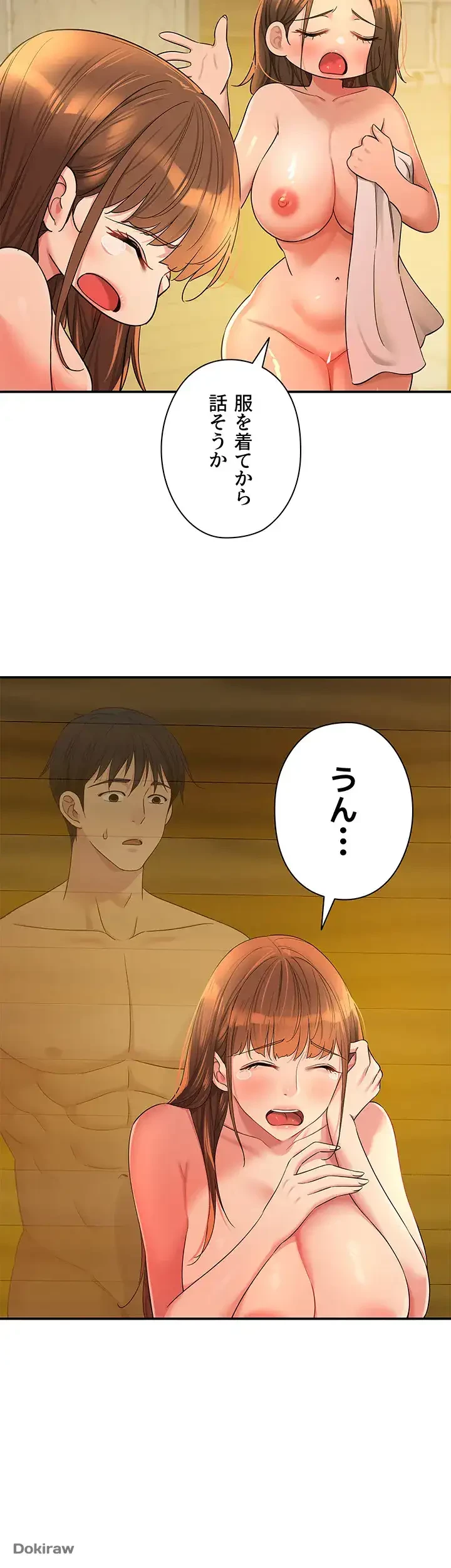 壁穴開いてます 第51話 - 7
