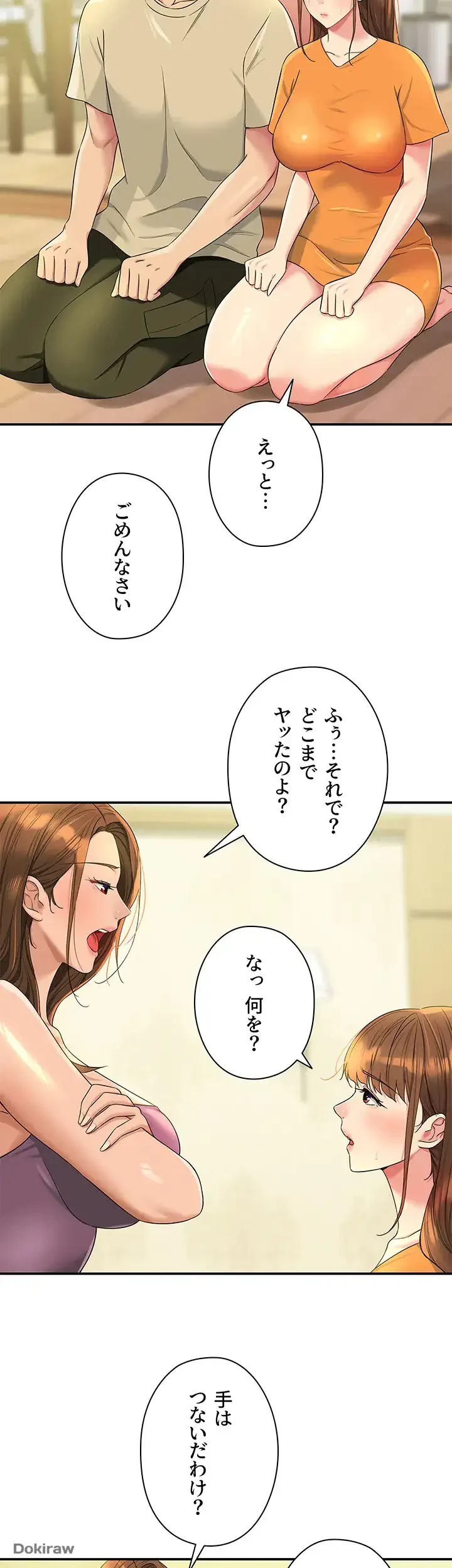 壁穴開いてます 第51話 - 9