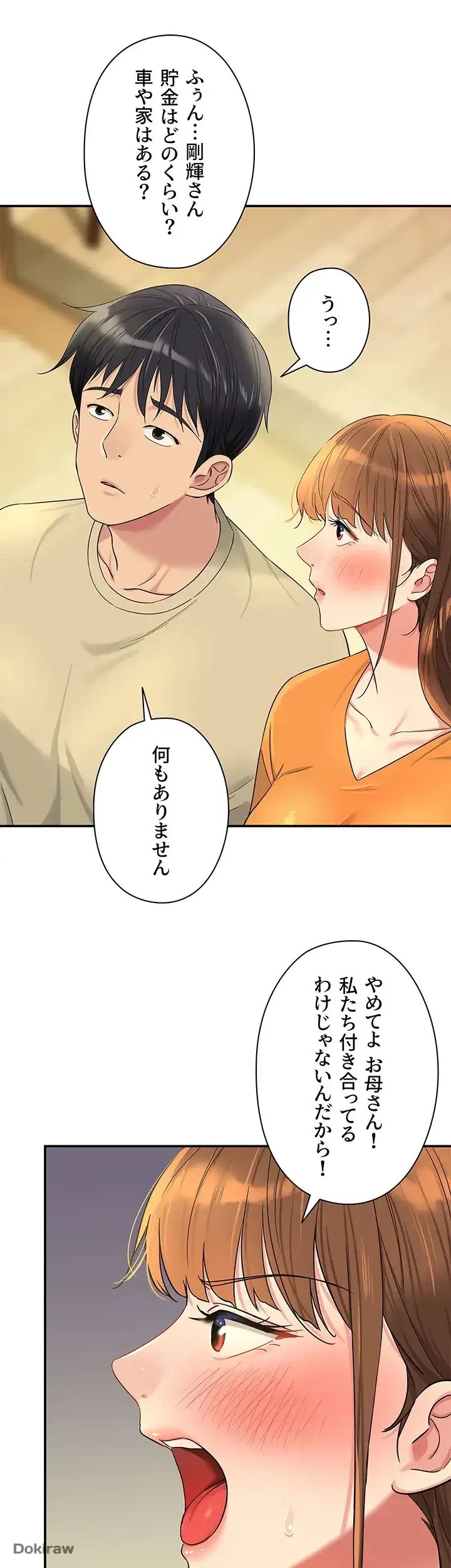 壁穴開いてます 第51話 - 11