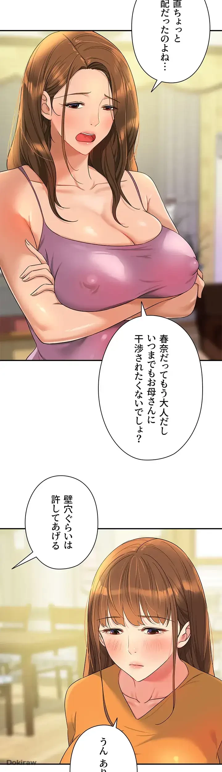 壁穴開いてます 第51話 - 13