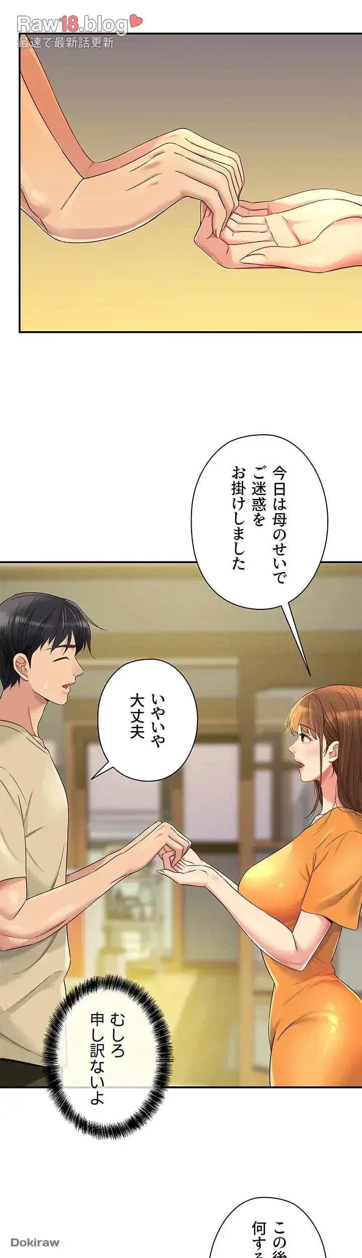 壁穴開いてます 第51話 - 15