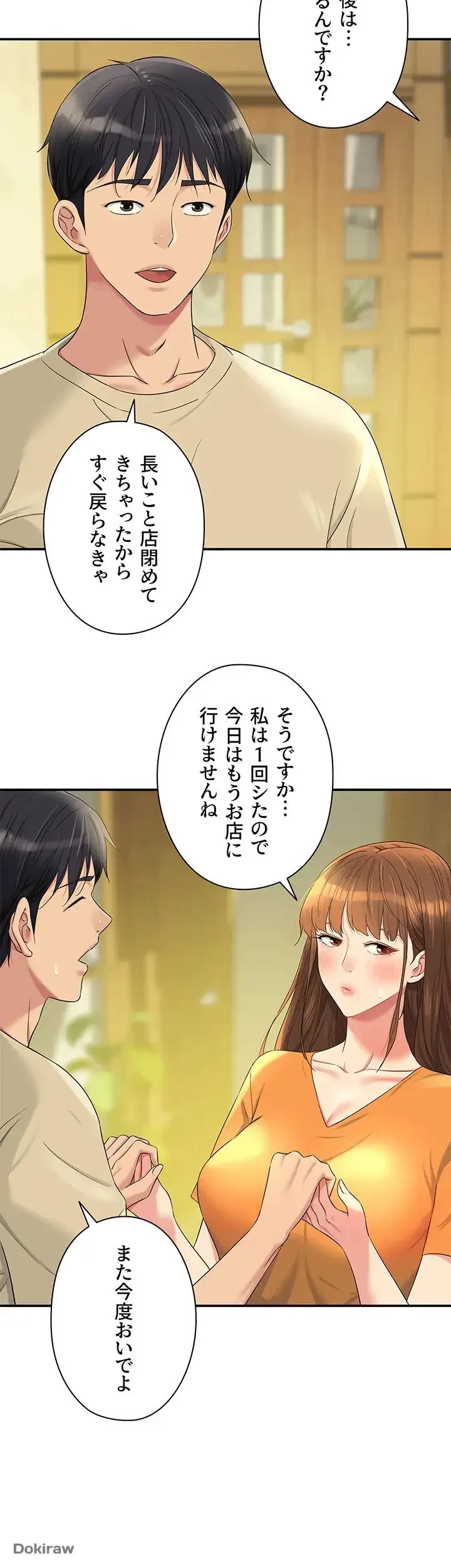 壁穴開いてます 第51話 - 16