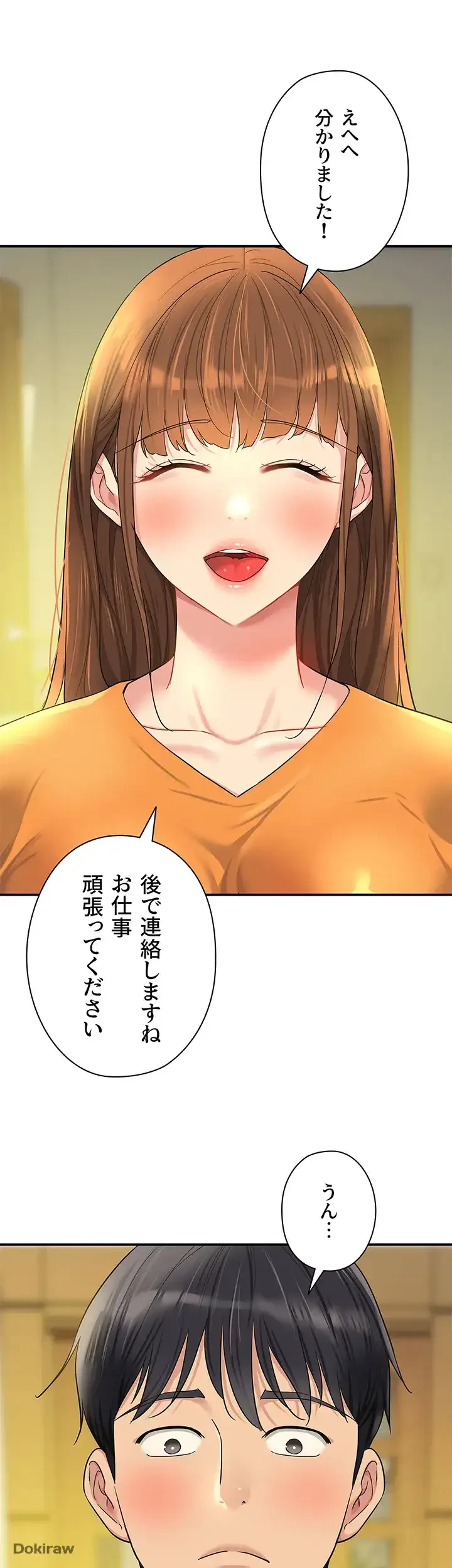 壁穴開いてます 第51話 - 18