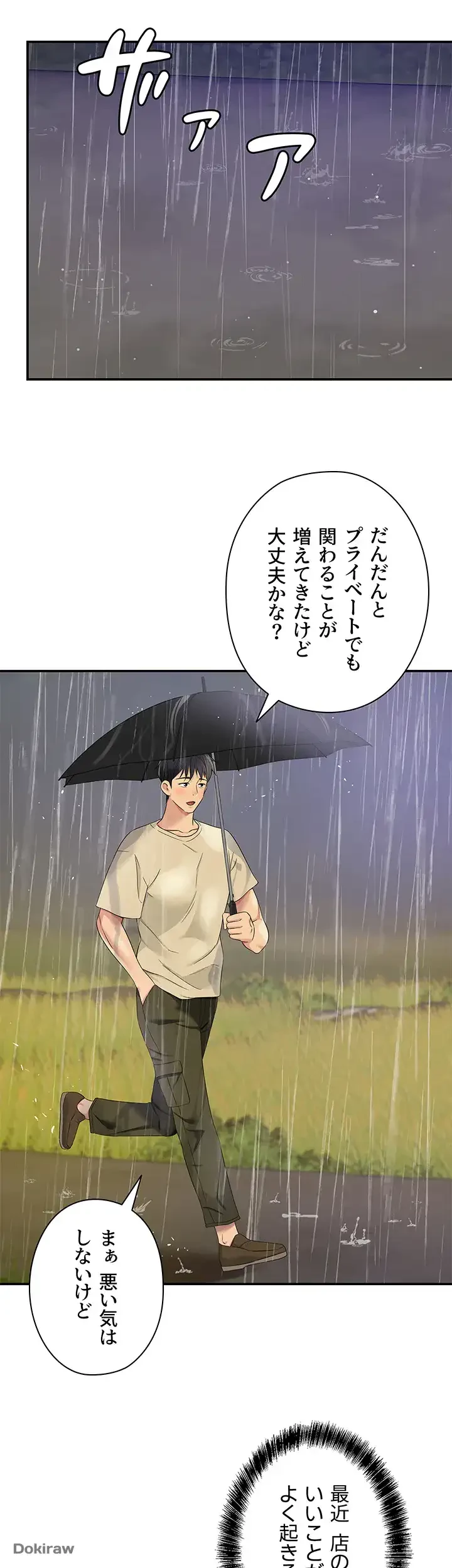 壁穴開いてます 第51話 - 20