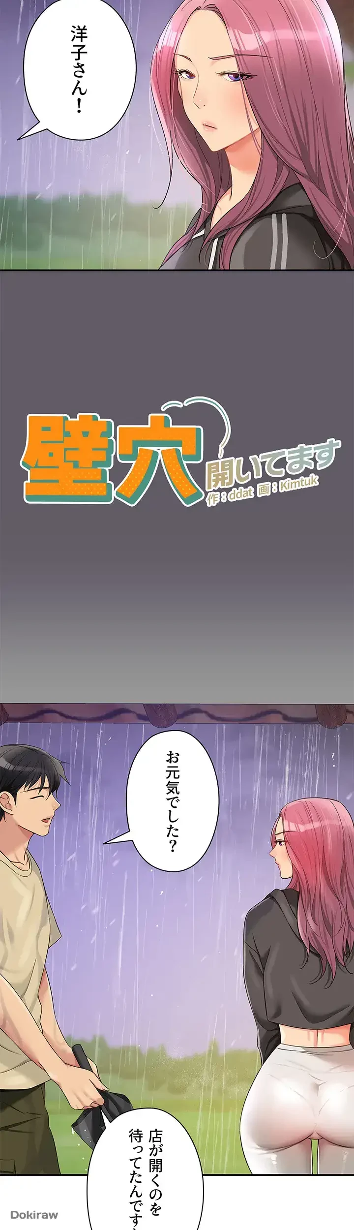 壁穴開いてます 第51話 - 22