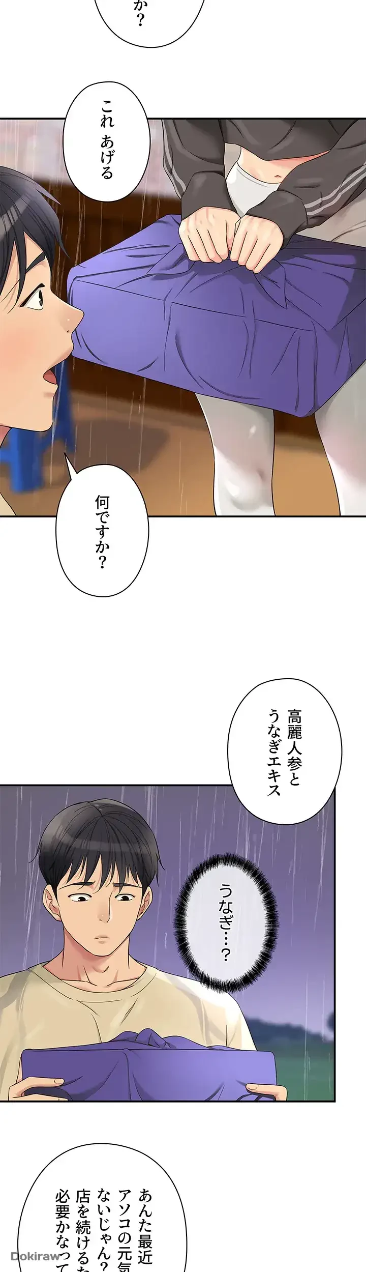 壁穴開いてます 第51話 - 23
