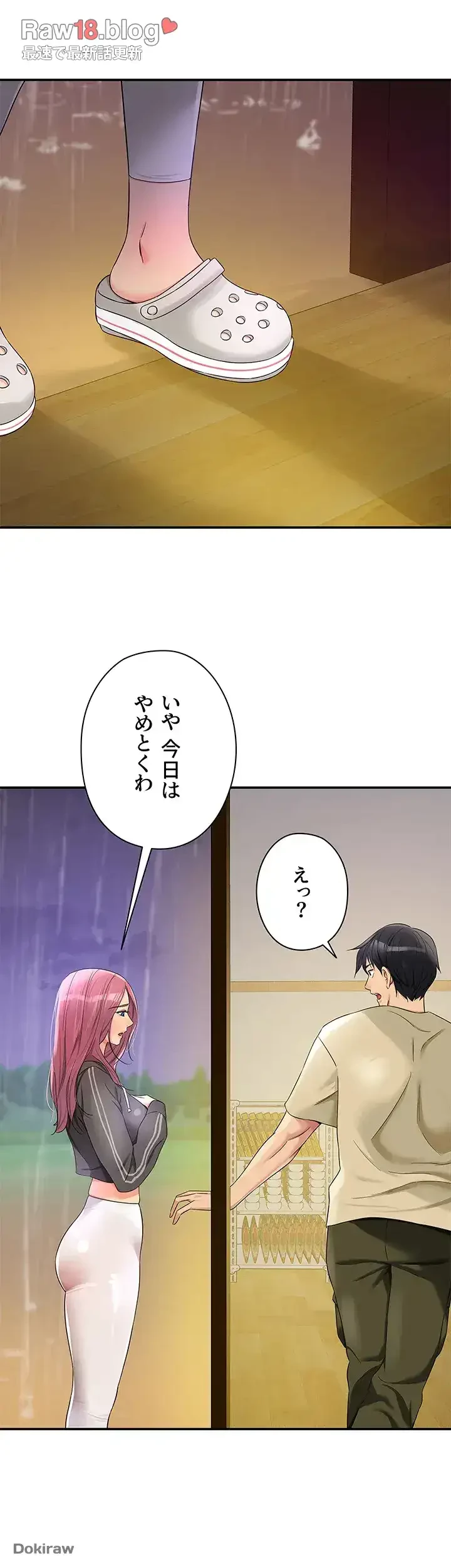 壁穴開いてます 第51話 - 28