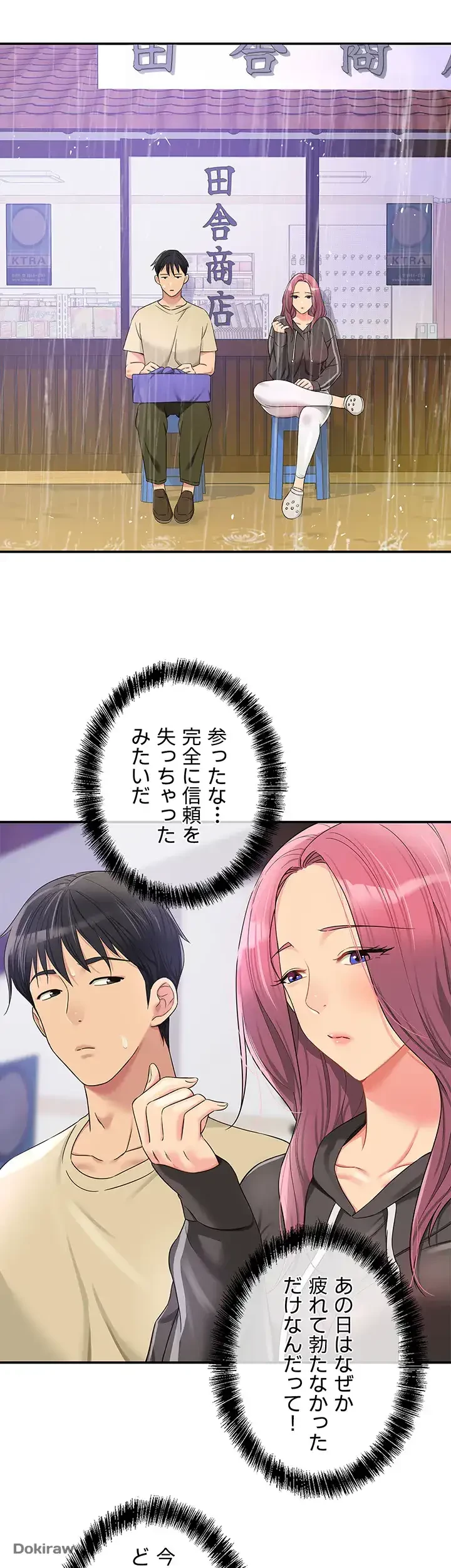 壁穴開いてます 第51話 - 30