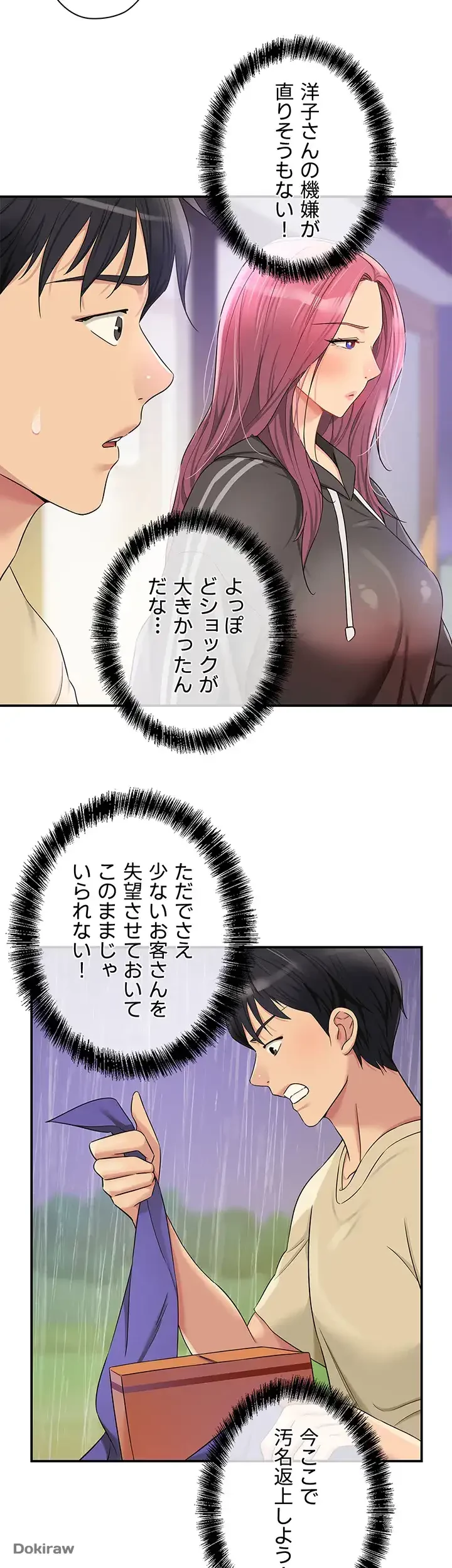 壁穴開いてます 第51話 - 32