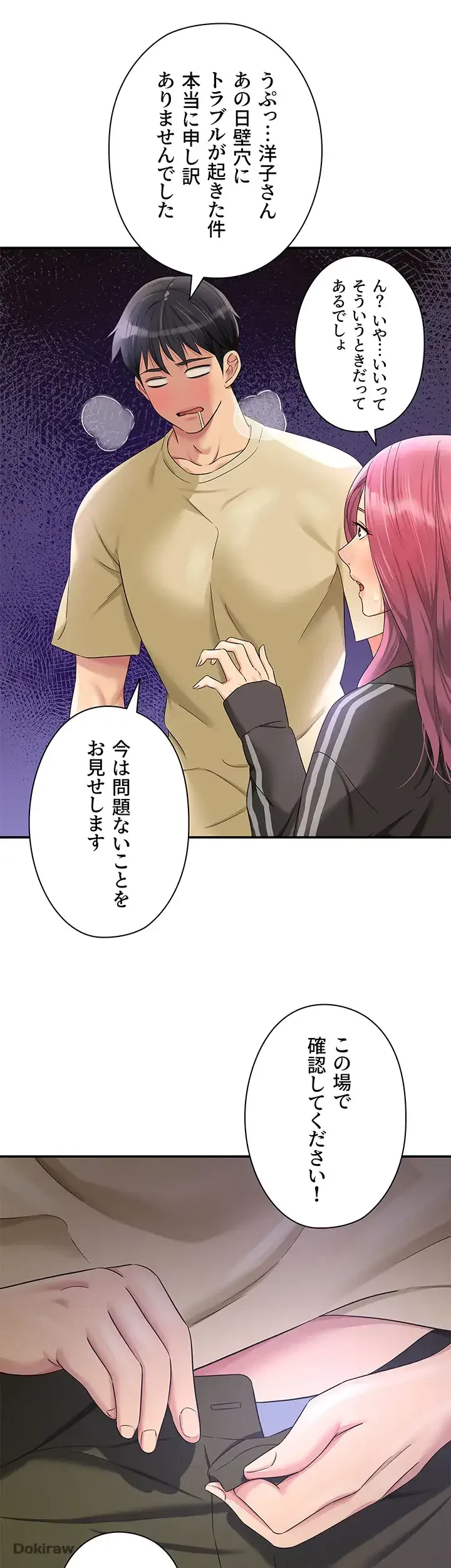 壁穴開いてます 第51話 - 35